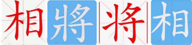 Chữ TƯƠNG – Đỗ Chiêu Đức